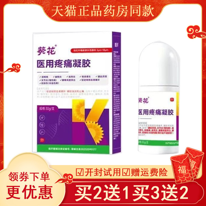 滑膜炎专用贴膏膝盖积水液