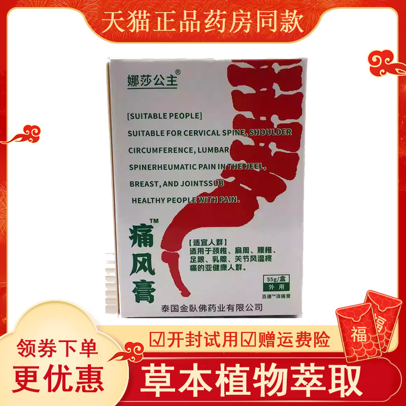 娜莎公主泰国痛风膏大小拇指脚指头痛风膏消百康痛NOVA20/胶囊L,保健用品,皮肤消毒护理（消）,淘宝优惠券,粉丝福利购,淘宝优惠卷
