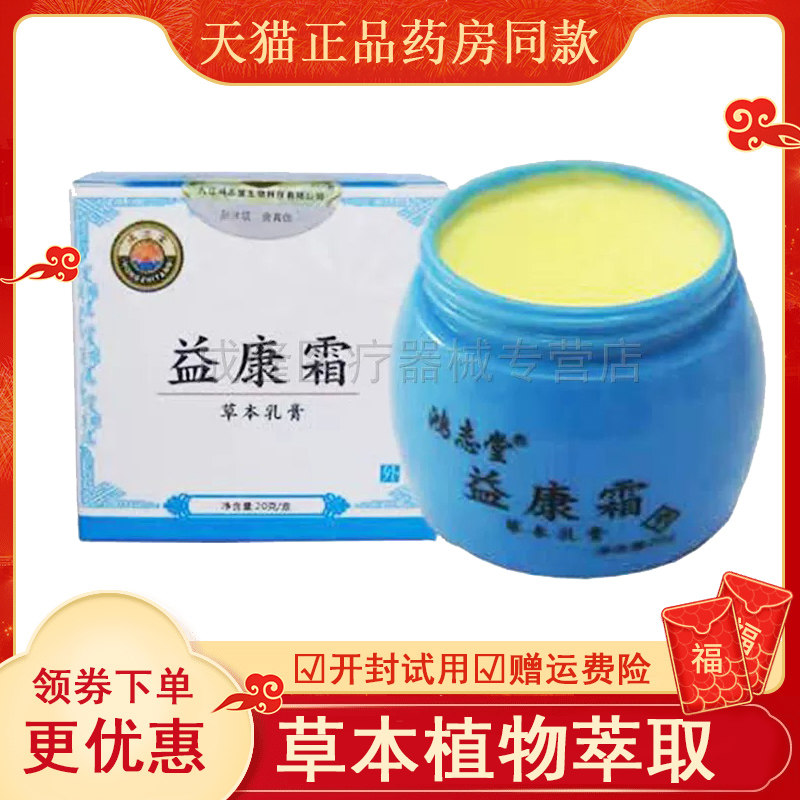 药房同款】鸿志堂益康霜草