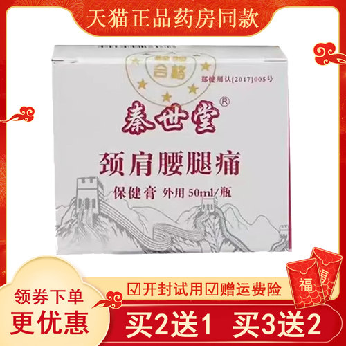 正品颈肩腰腿膝盖关节疼痛秦世堂颈肩腰腿痛保健膏外用