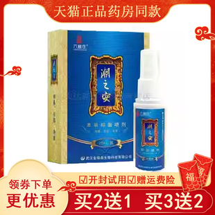 【买2送1买3送2】六宫庄潮之安本草抑菌喷剂60ml/盒