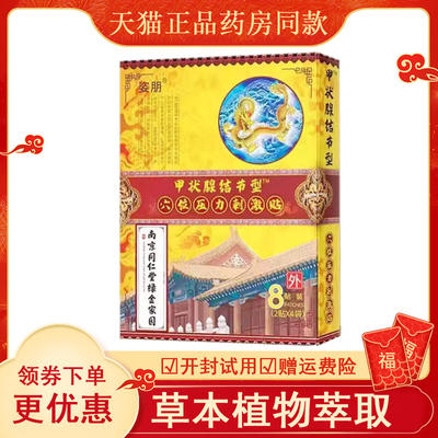 姿朋甲状清膏20g腺穴位压