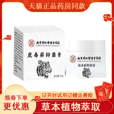 正品虎毒膏原装皮肤搔痒外用