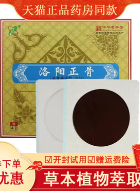 正品洛阳筋骨消型肩周腰椎损伤