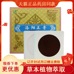 正品洛正洛阳正骨筋骨痛消型贴肩周颈腰椎损伤扭伤挫伤贴膏1贴/袋