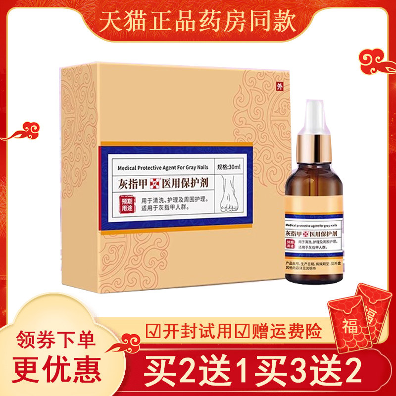 灰指甲抑菌液脱膏染去1正品