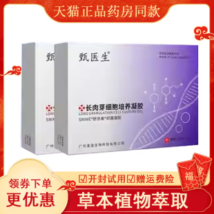 盒 正品 5支 保密發(fā)貨 甄醫(yī)生長(zhǎng)肉芽凝膠1.5g