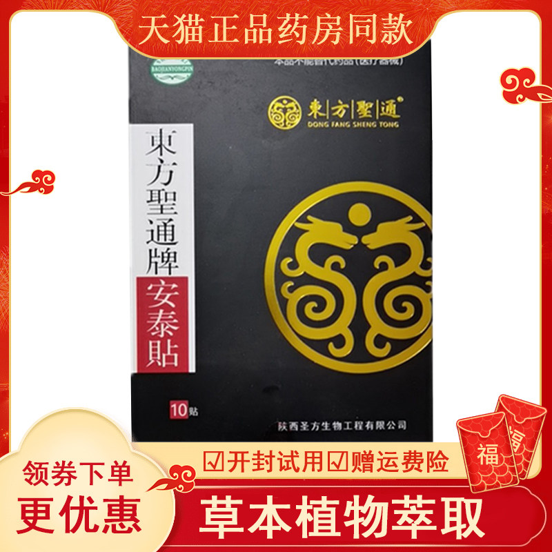 东方圣通牌安泰10关节颈椎