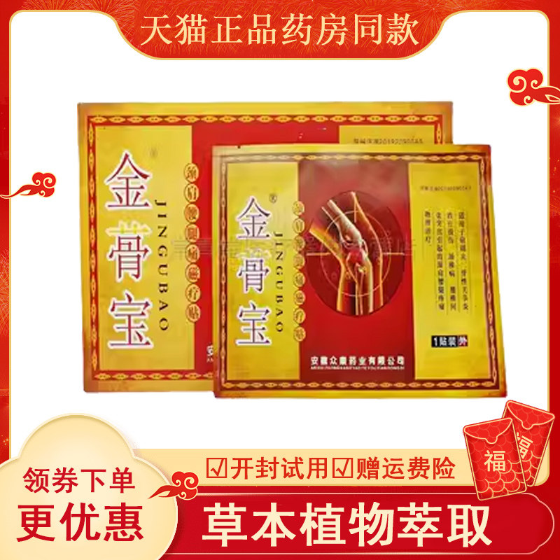 正品金蓇宝颈肩腰腿痛磁疗