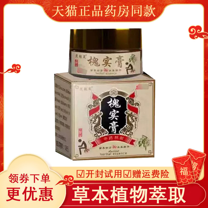 灵魅芙槐实膏20克盒abcdef