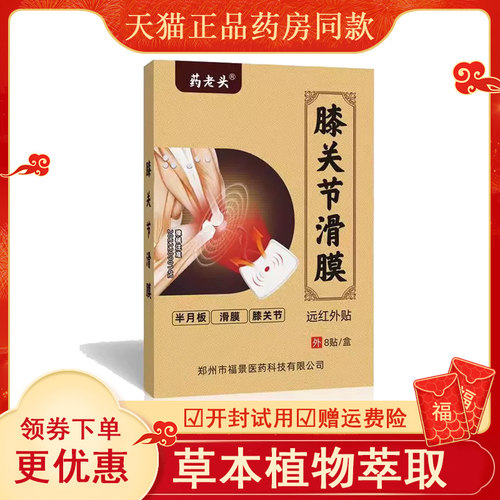药老头足跟疼痛远红外贴8