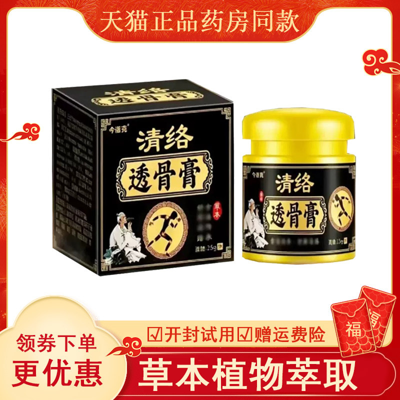 今诺克清络透骨膏外用25盒