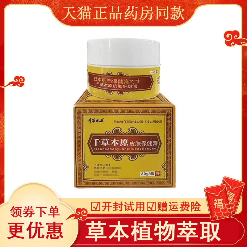 千绍方皮肤保健膏30克盒外