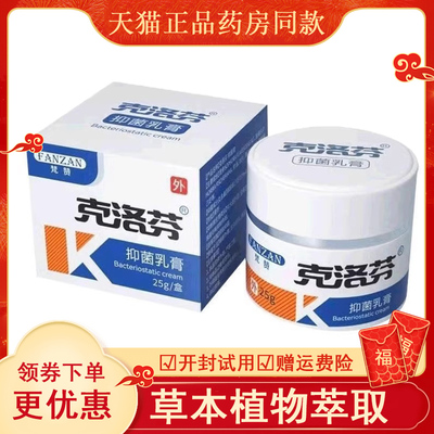 【天猫】梵赞克洛芬软膏皮