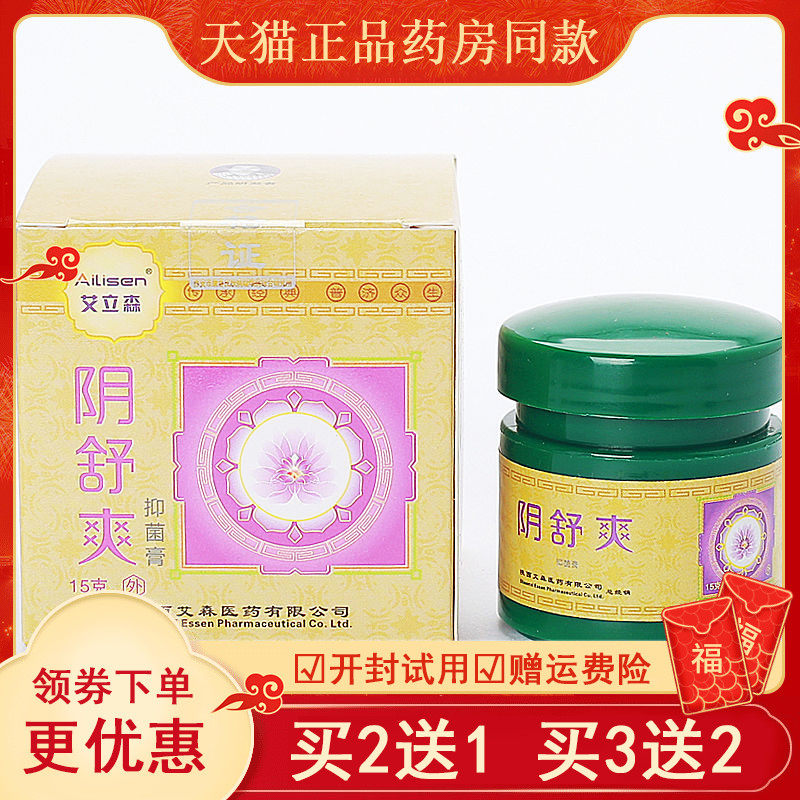 【买2送1买3送2】艾立森阴舒爽15g/盒私处瘙痒异味外用护理清洁