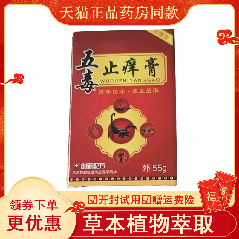 仁林百草五毒止痒膏55g盒a