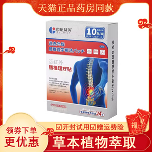 冈朴制药腰椎远红外理疗贴10贴/盒