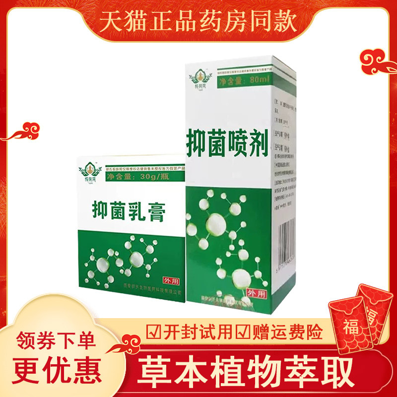 药房同款】极肤院抑菌乳膏