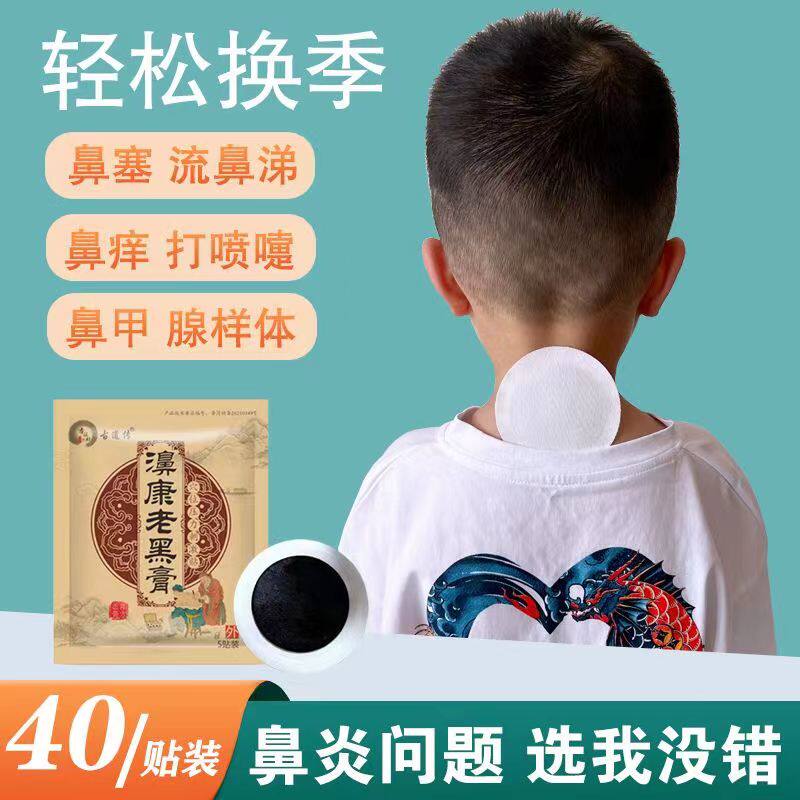 正品古道传濞康老黑膏穴位压力