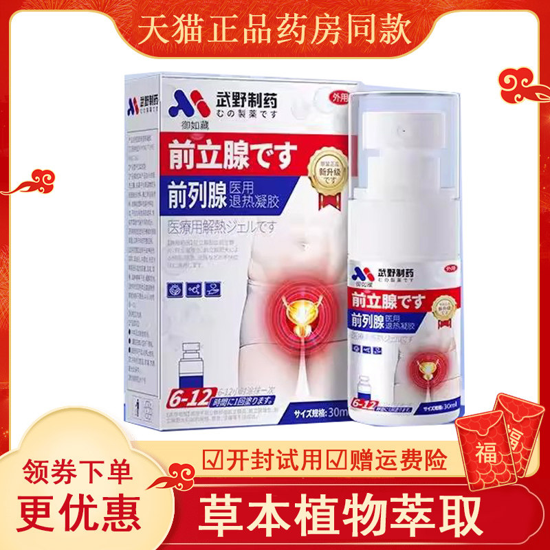 前列腺炎穴位贴敷远红外热