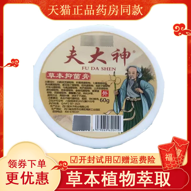 夫大神草本抑菌膏外用60ga