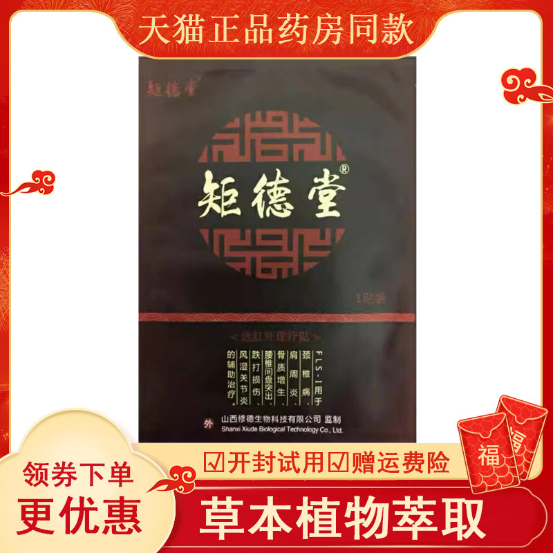 天猫正品矩德堂远红外理疗颈椎