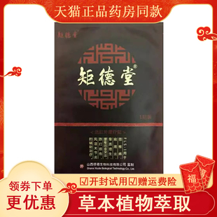 天猫正品】矩德堂远红外理疗贴肩周颈椎腰椎关节腰腿远红外贴膏