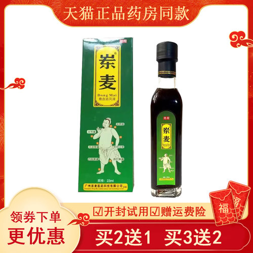 买2送1]岽麦鹿血追风液肩