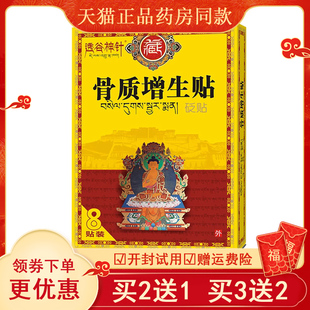 【买2送1买3送2】透骨神针筋骨活络贴 跌打损伤肩周炎骨质增生
