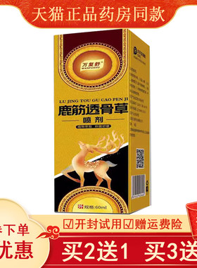 正品膝盖风湿关节疼痛喷剂万复