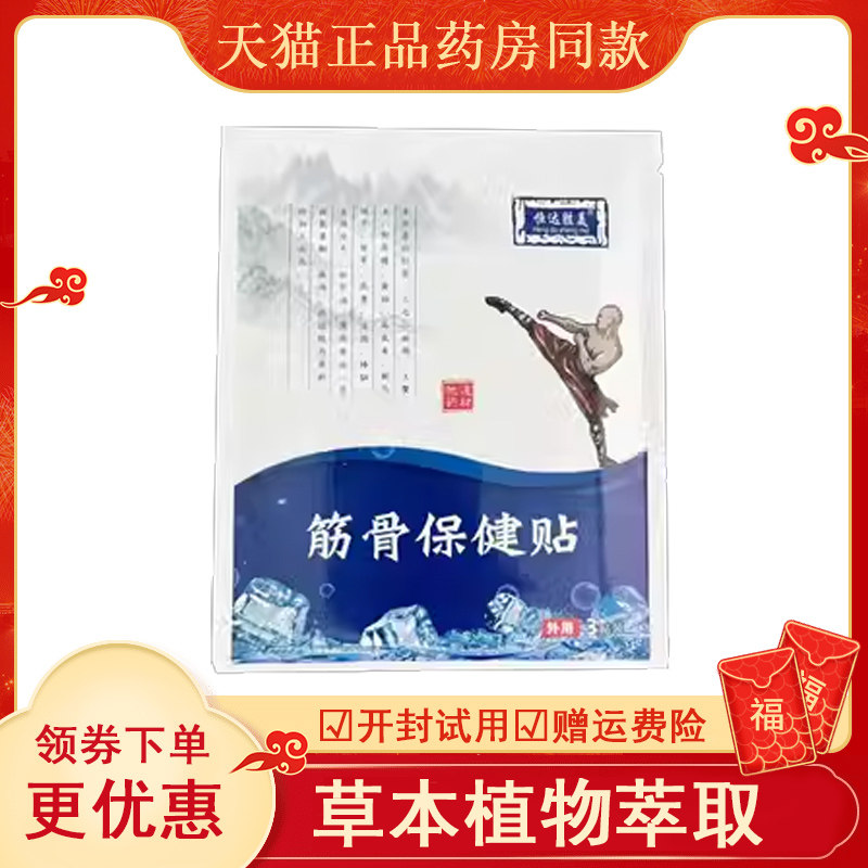 正品颈肩腰腿膝盖风湿关节疼痛筋骨贴恒达胜美3贴,保健用品,皮肤消毒护理（消）,淘宝优惠券,粉丝福利购,淘宝优惠卷