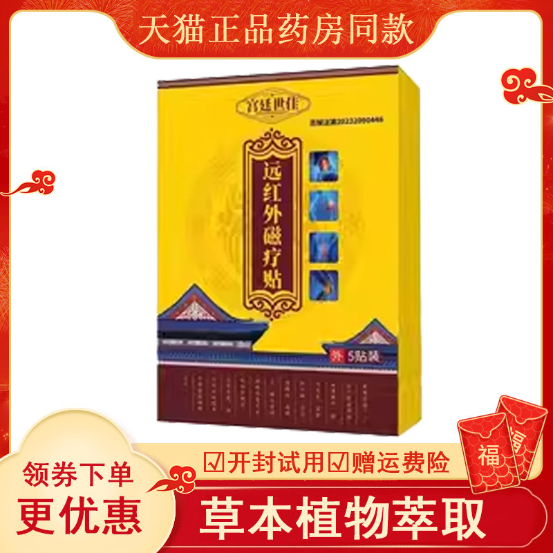 宫廷世佳远红外磁疗贴肩颈椎腰椎腿膝疼痛伤痛正品