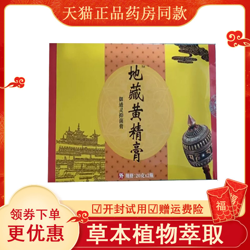 御通灵地藏黄精膏外用20克