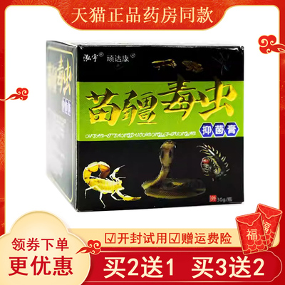 顽达康苗疆毒虫抑菌膏皮肤外用