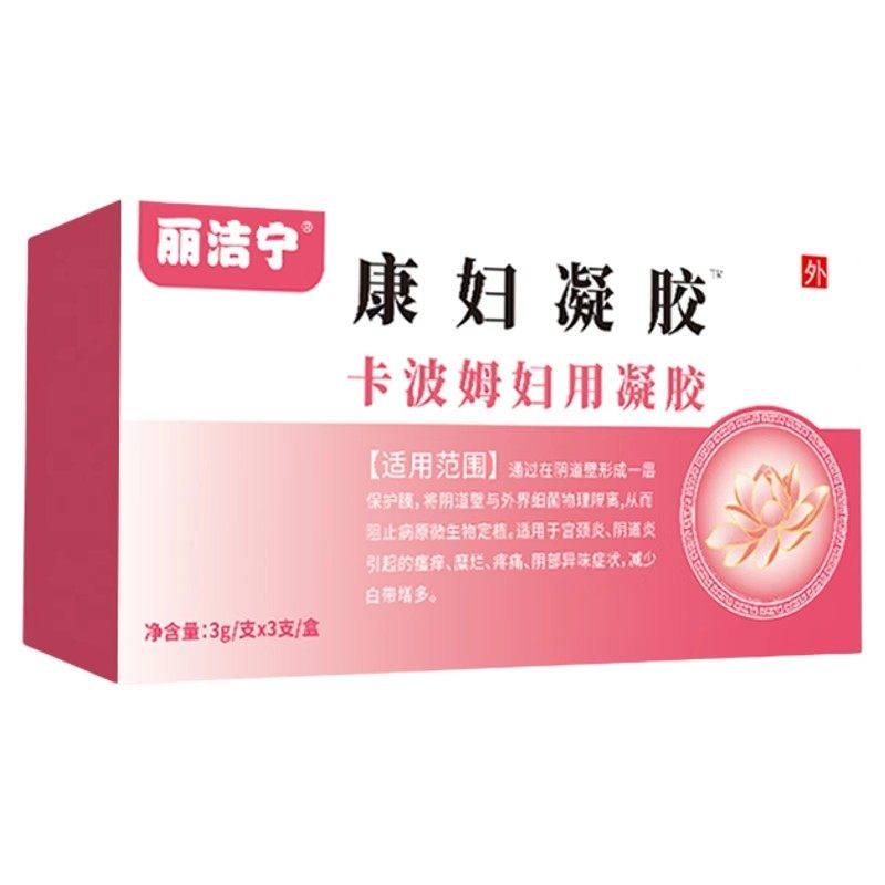 丽洁宁康妇凝胶卡波姆妇用凝胶3g*3支/盒,医疗器械,保健理疗,淘宝优惠券,粉丝福利购,淘宝优惠卷