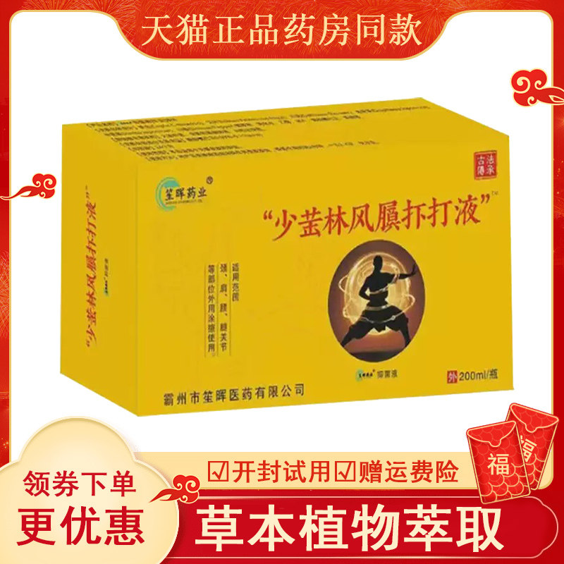 九夫人笙辉药业少林跌