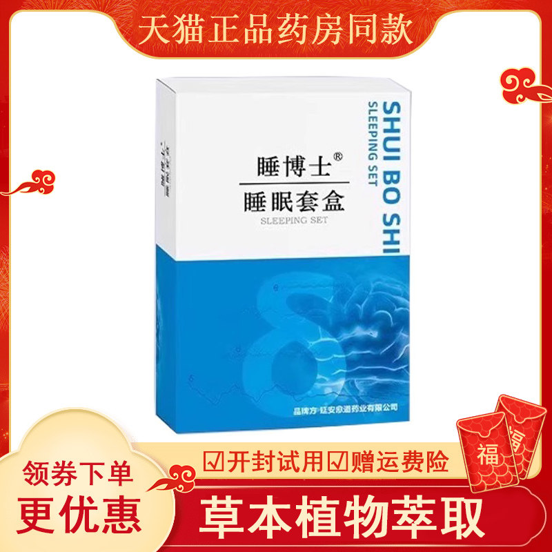 睡博士穴位磁疗灸贴官方舰