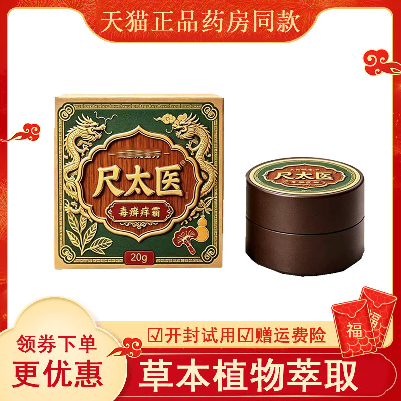 尺太医毒癣痒霸抑菌乳膏外