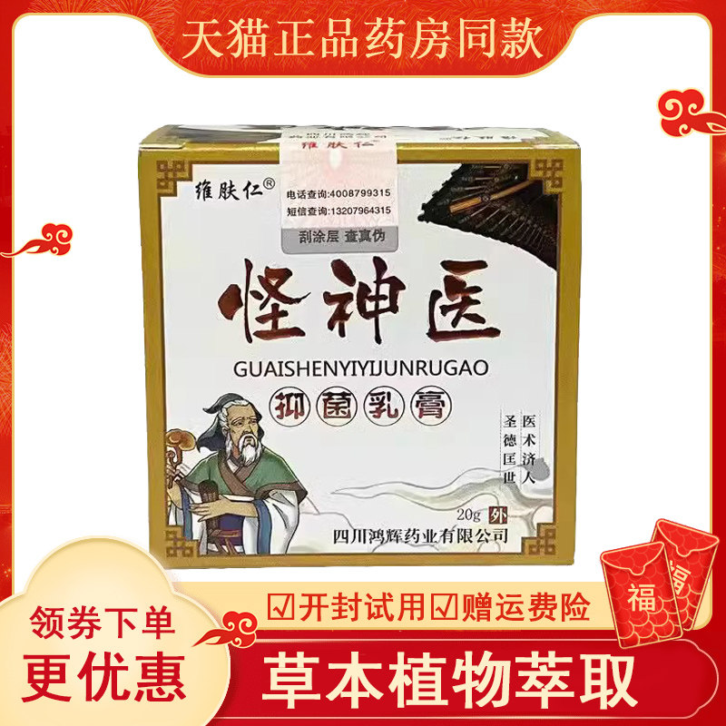 正品维肤仁怪神医抑菌乳膏止痒