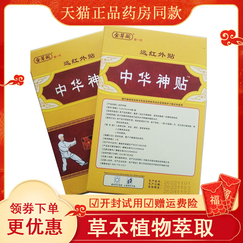 新包装金草阁中华神贴远红外中老年关节疼痛理疗诊所货源新货