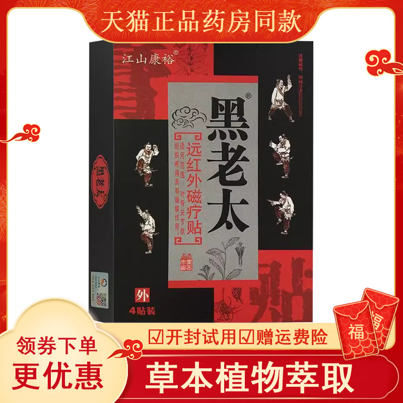 江山康裕黑老大医用冷敷关节颈椎