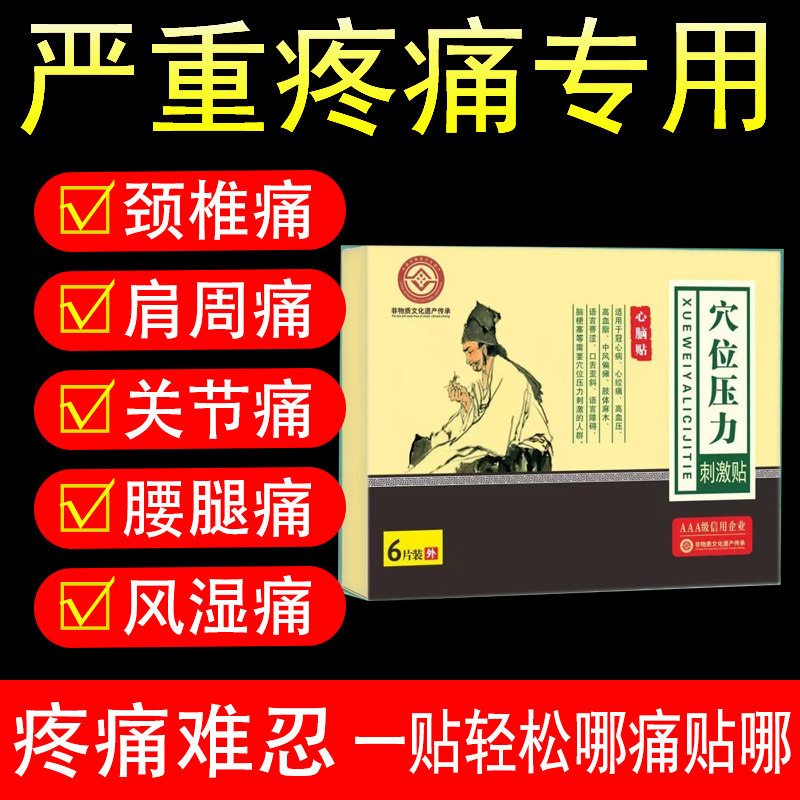 物草汉方心脑贴穴位压力刺激贴型中风偏瘫高血压心脑