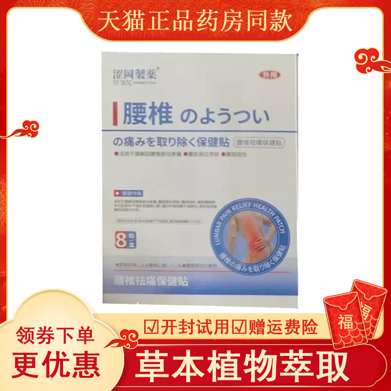 涩冈制药颈椎腰肩周滑膜型