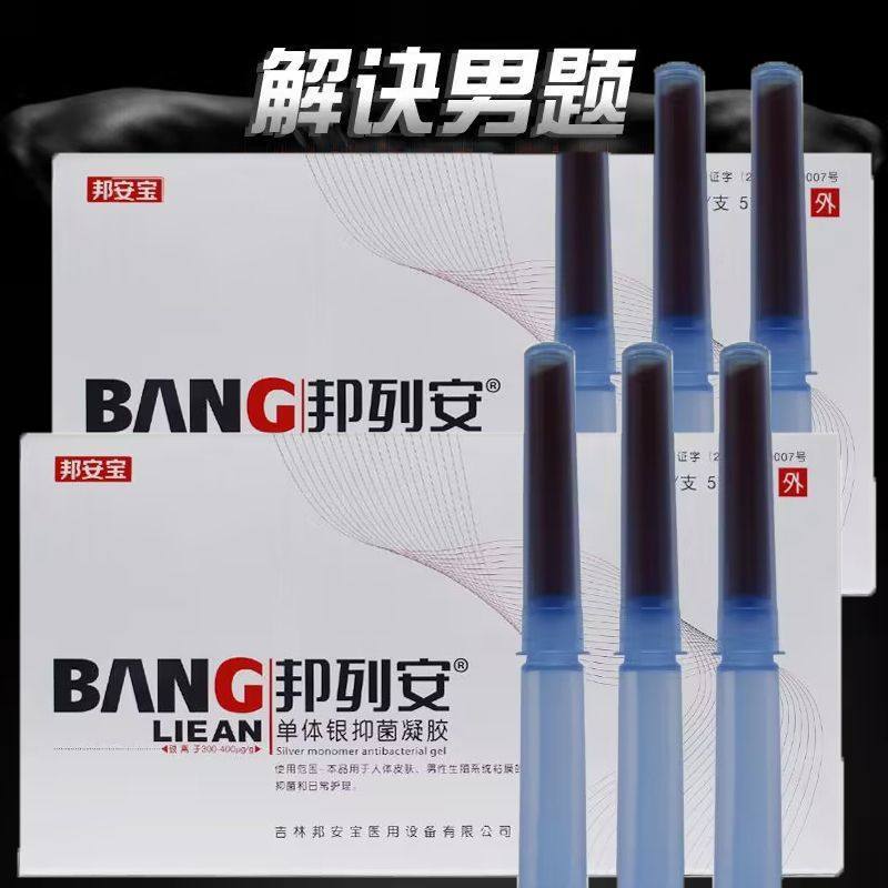 邦列安 单体银前列腺炎抗菌凝胶3g*5支/盒,医疗器械,膏药贴（器械）,淘宝优惠券,粉丝福利购,淘宝优惠卷