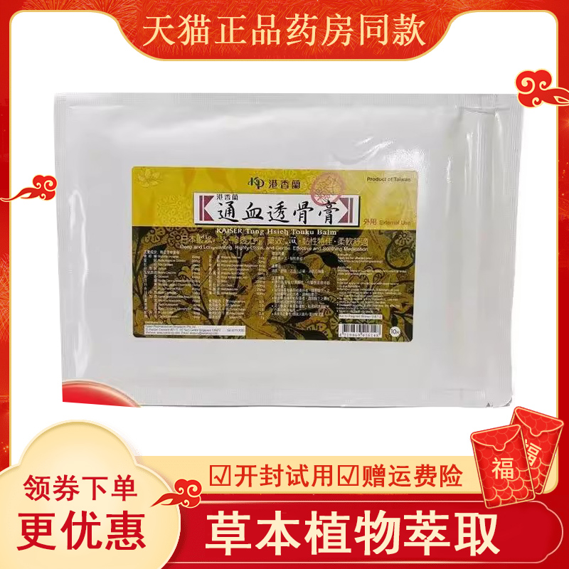 新加坡通血透骨膏风湿疼