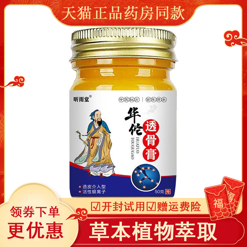 华佗透骨膏关节炎颈椎痛肩周炎腰间盘突出膝关节疼腰肌劳损止痛膏