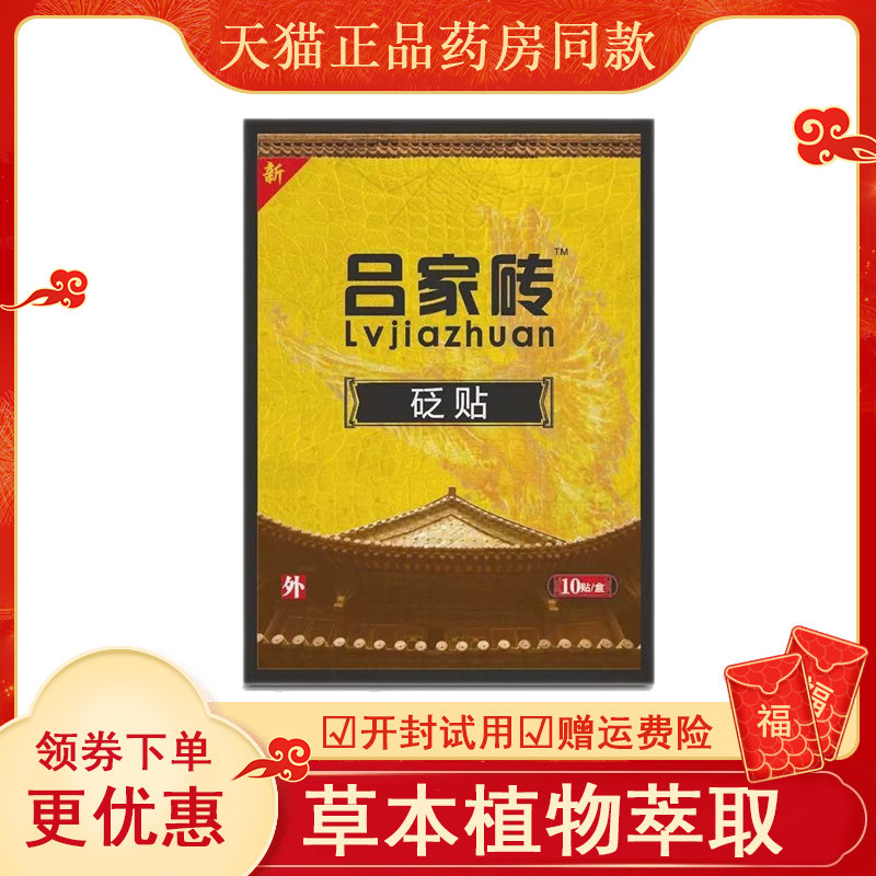 吕家冷敷正品颈椎病肩周炎