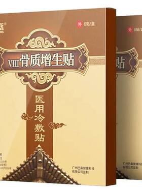 助盛滑膜炎颈椎骨质增生