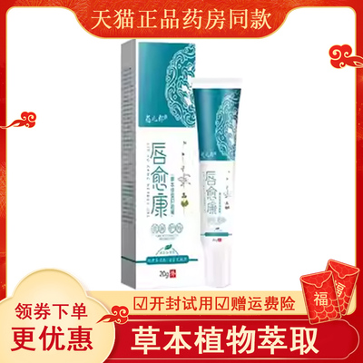 正品】药儿郎唇愈康草本抑菌膏