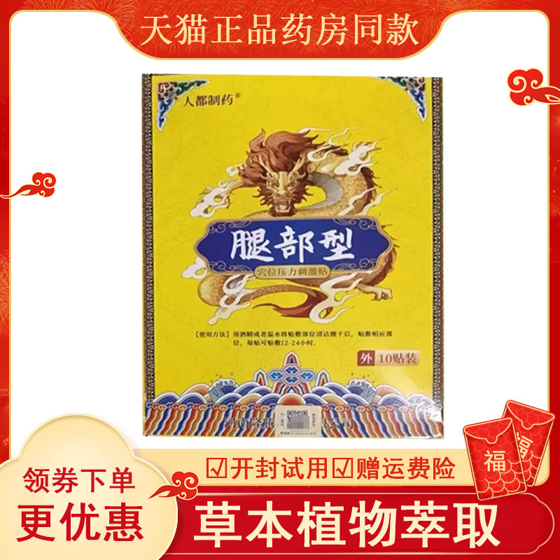 人都制药肩周腿部关节肘背